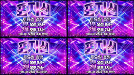 포지션 홍보방송 및 공지사항