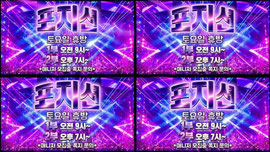 포지션 홍보방송 및 공지사항