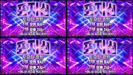포지션 홍보방송 및 공지사항