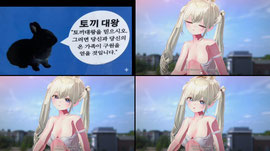 돼지토끼는 대왕이다 🐇