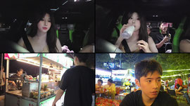 去吃夜宵 王王