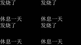 内向 腼腆