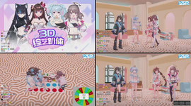 3D综艺趴体！