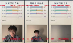 判断学历（全网学历最高直播间）