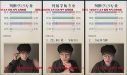 判断学历（全网学历最高直播间）