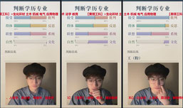 判断学历（全网学历最高直播间）