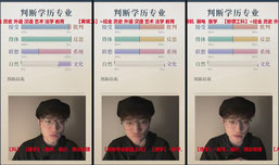 判断学历（全网学历最高直播间）