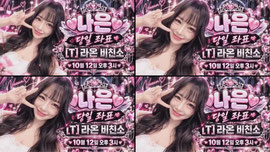 [녹] 오늘 좌표는 라온입니다! 비친소) 3시~
