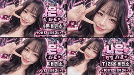 [녹] 오늘 좌표는 라온입니다! 비친소) 3시~