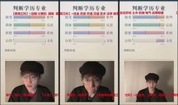 判断学历（全网学历最高直播间）