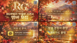 [RG패밀리 엑셀부 시즌4 멤버 모집 홍보]