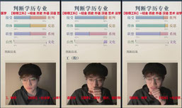 判断学历（全网学历最高直播间）