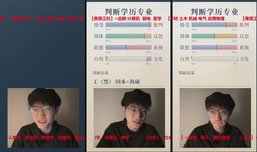 判断学历（全网学历最高直播间）