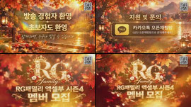 [RG패밀리 엑셀부 시즌4 멤버 모집 홍보]