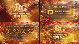 [RG패밀리 엑셀부 시즌4 멤버 모집 홍보]