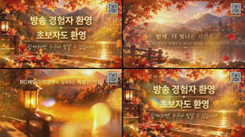 [RG패밀리 엑셀부 시즌4 멤버 모집 홍보]