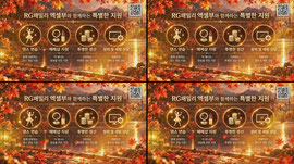 [RG패밀리 엑셀부 시즌4 멤버 모집 홍보]