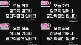 좌표 참교육컴퍼니