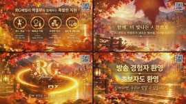 [RG패밀리 엑셀부 시즌4 멤버 모집 홍보]