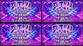 포지션 홍보방송 및 공지사항