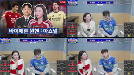 [LIVE] UCL 바이에른 뮌헨 : 아스널 l 정우원 x 피치피쉬 [감컴]
