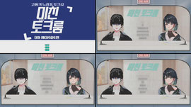 3시) [미친토크룸 9화 제이404편]