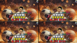 [스포츠분석] 국농구 축구 + 2부 9시30분 NBA 농구 12경기 분석 욱하는형